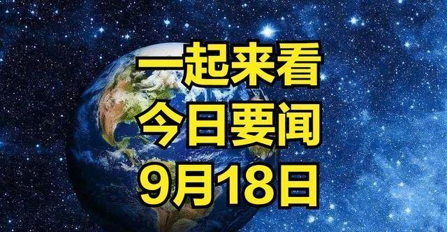 國內(nèi)新聞綜述，社會、經(jīng)濟、科技、文化與教育最新發(fā)展動態(tài)