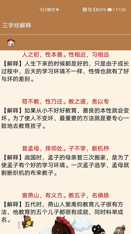 下載三字經(jīng)全文朗誦，傳承智慧瑰寶，弘揚中華文化