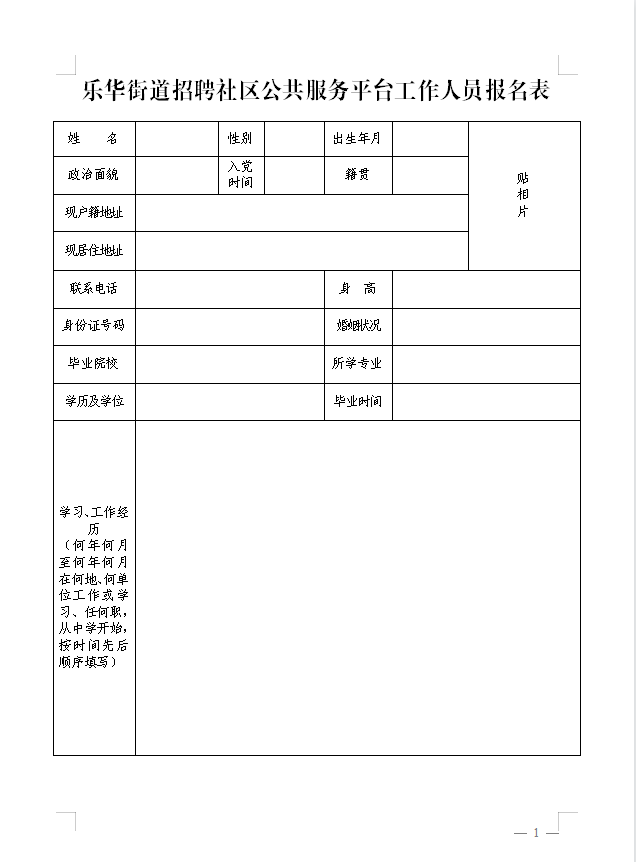 樂華街道辦事處（湛江開發(fā)區(qū)）最新招聘啟事概覽