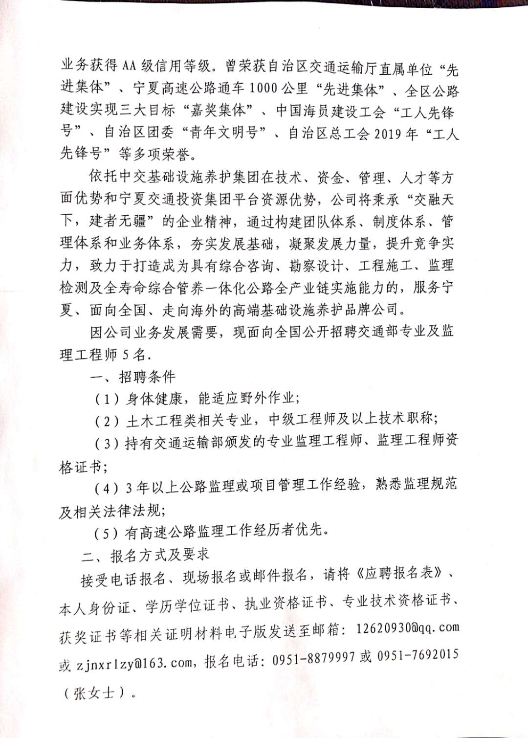 宣武區(qū)公路運輸管理事業(yè)單位招聘啟事詳解