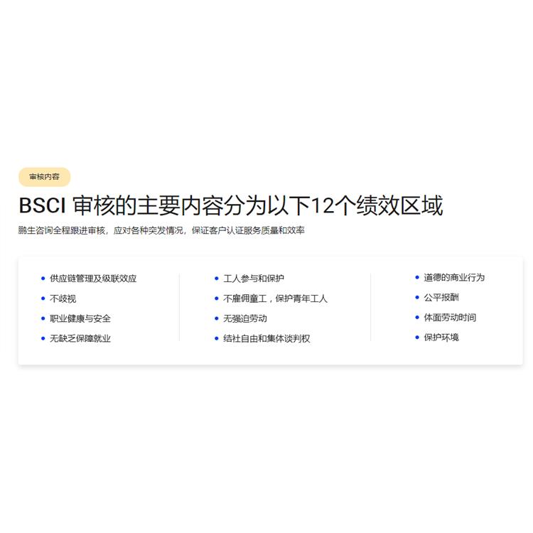 BSCI認證機構最新名單公布，全球供應鏈透明度與責任的新標桿