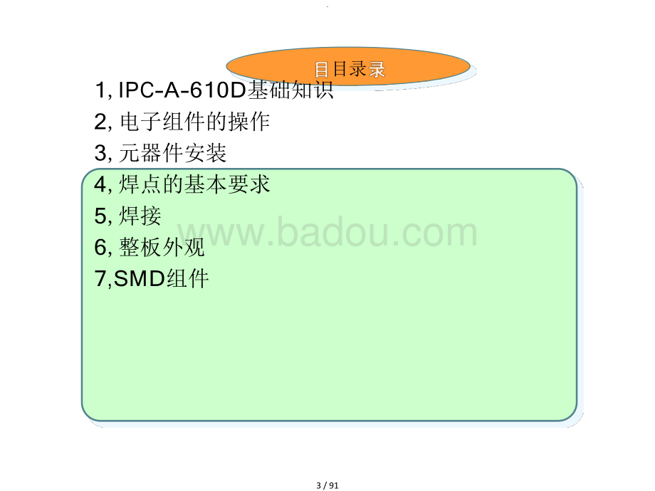 IPC610標準最新版深度解析與應用探討