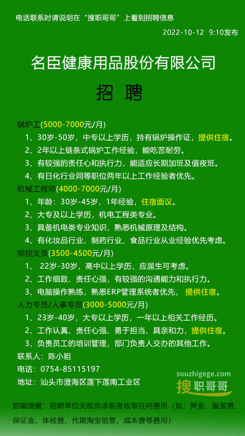 廣東鍋爐工最新招聘信息及相關(guān)概述