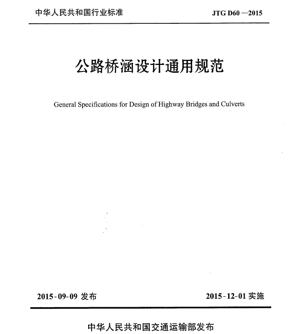 解讀公路橋涵設(shè)計(jì)通用規(guī)范最新，推動(dòng)橋梁設(shè)計(jì)標(biāo)準(zhǔn)化與現(xiàn)代化